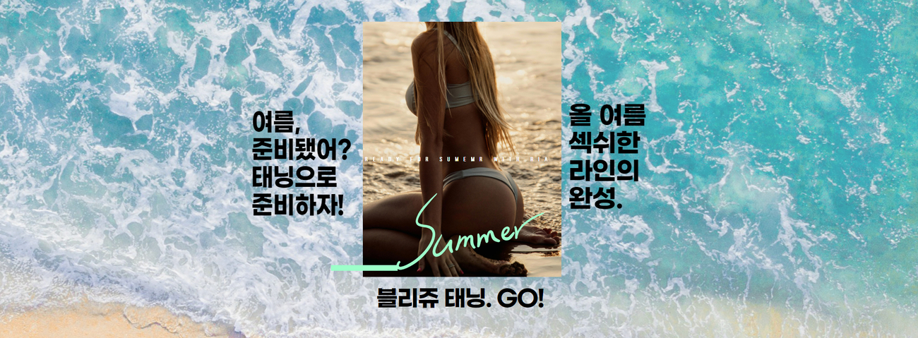 블리쥬 태닝 대표